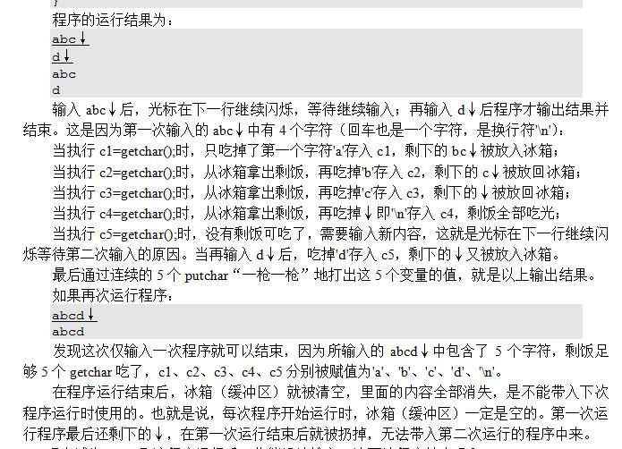 节约粮食，不止品德好，还有助于学习C语言：明白性别scanf函数为什么没生效