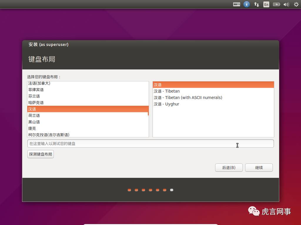 Linux系统入门学习：教你在VirtualBox 安装 Ubuntu 15.04