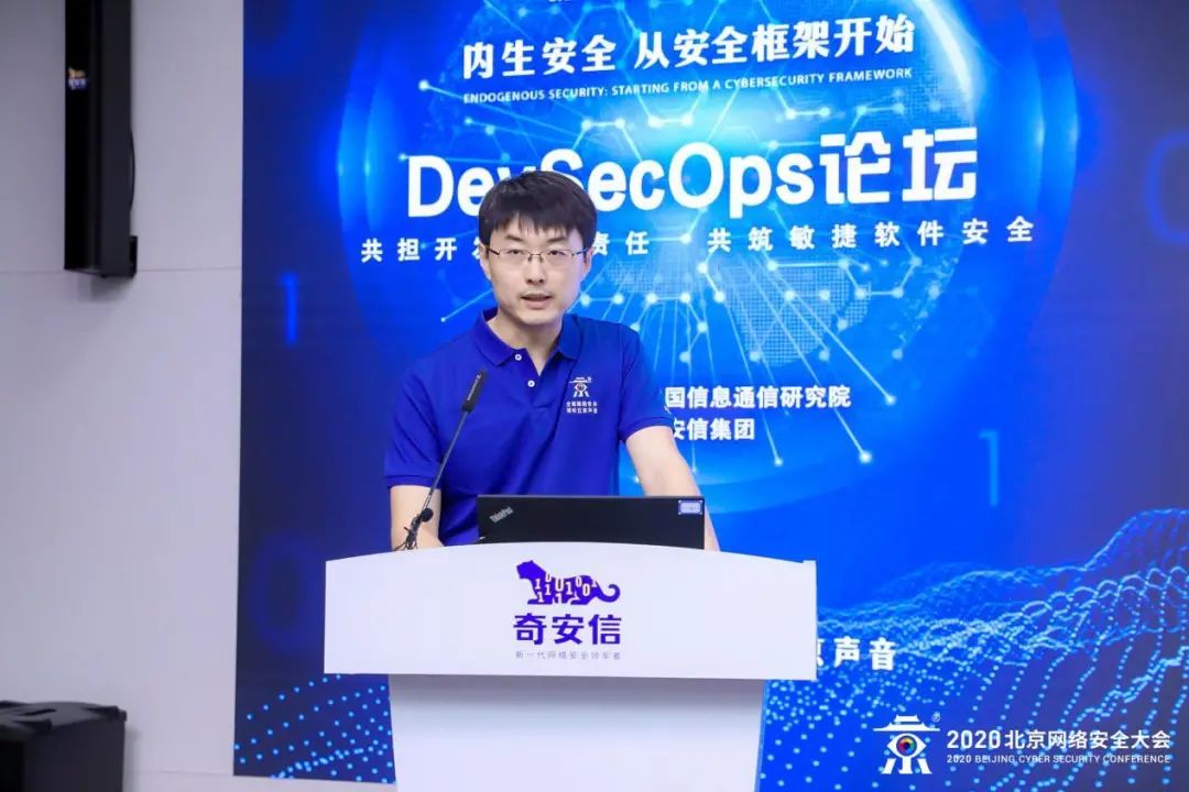 护航敏捷开发和运维 BCS2020举办DevSecOps论坛