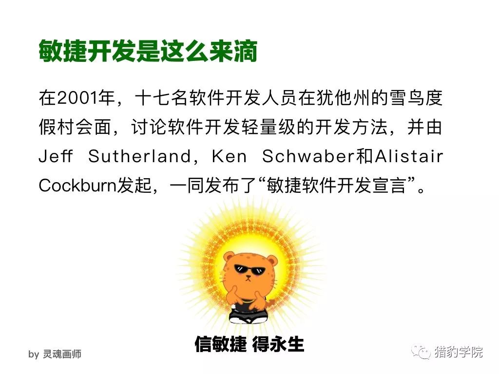 豹厂黑话翻译官——敏捷开发篇