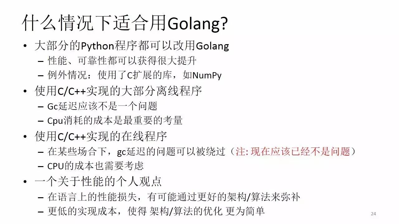 关于Golang的一些思考