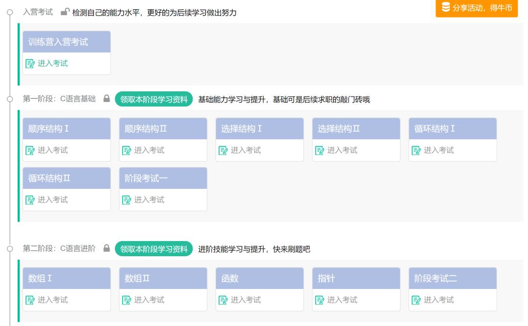 C语言等级认证训练营开营——6周掌握C语言，彻底告别编程难