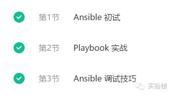 Ansible 基础教程