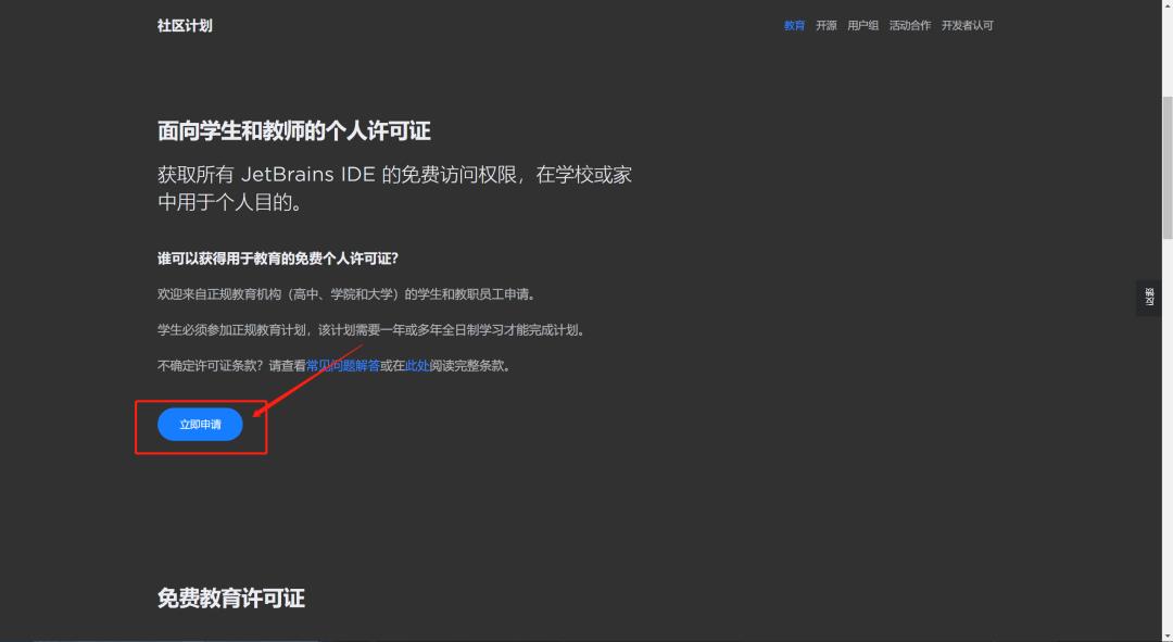 免费申请 JetBrains 开发工具套件使用权，你确定不需要？