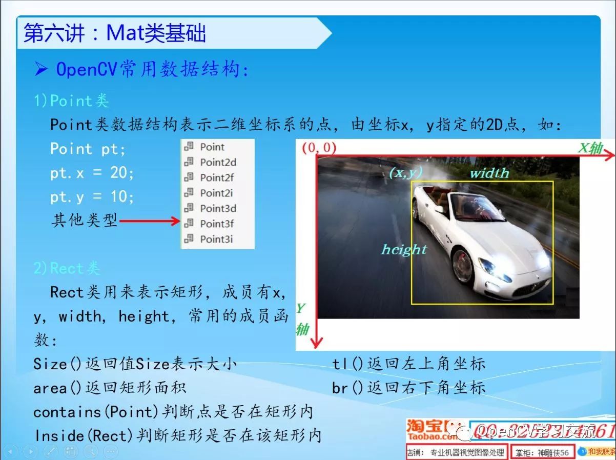 OpenCV2/3基础入门视频教程