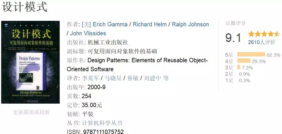 学习Java面向对象编程和设计模式最好的5本书