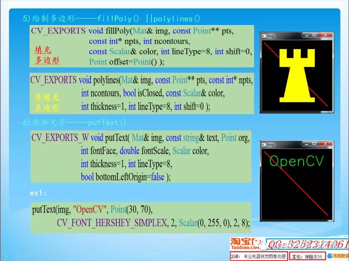 OpenCV2/3基础入门视频教程