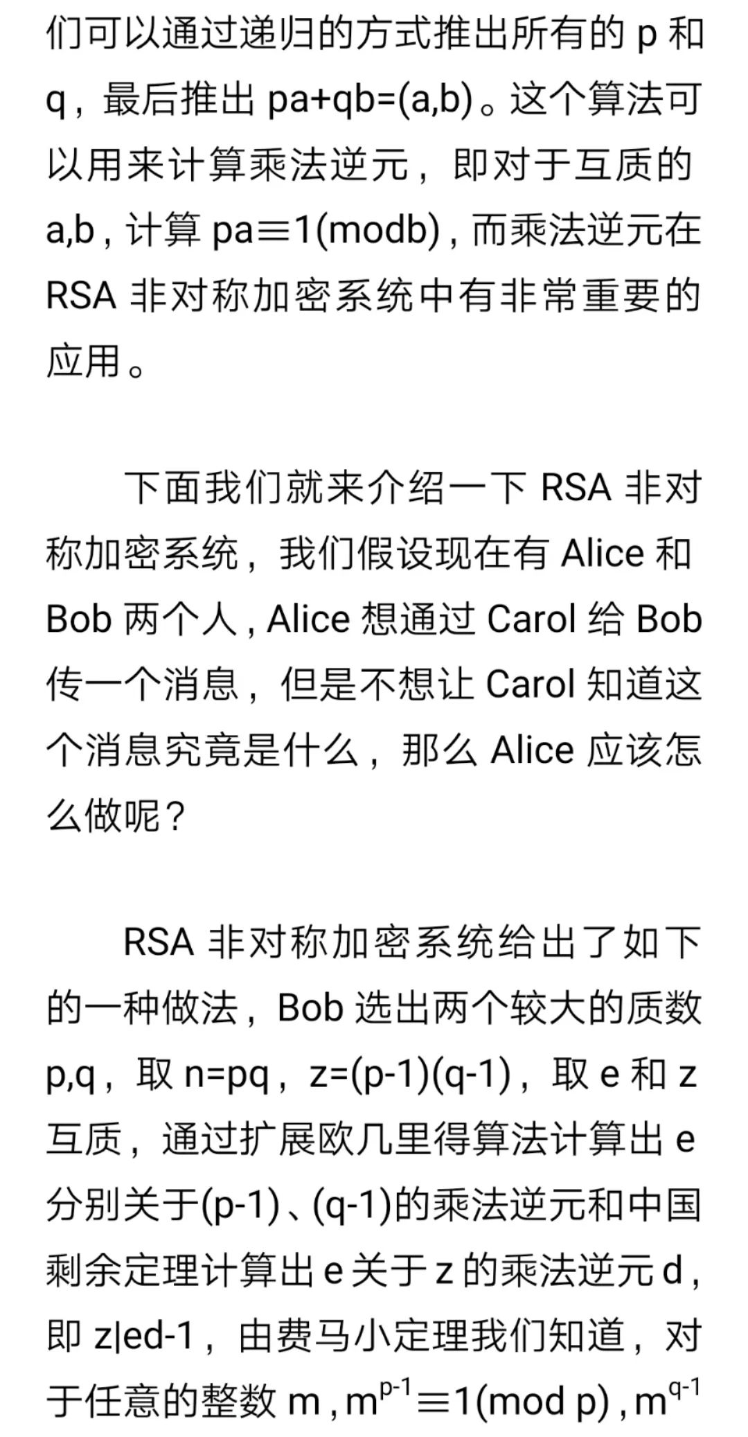 高端项目英才数学 | 欧几里得算法与RSA非对称加密系统