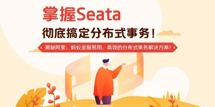 探秘蚂蚁金服分布式事务 Seata 的AT、Saga和TCC模式