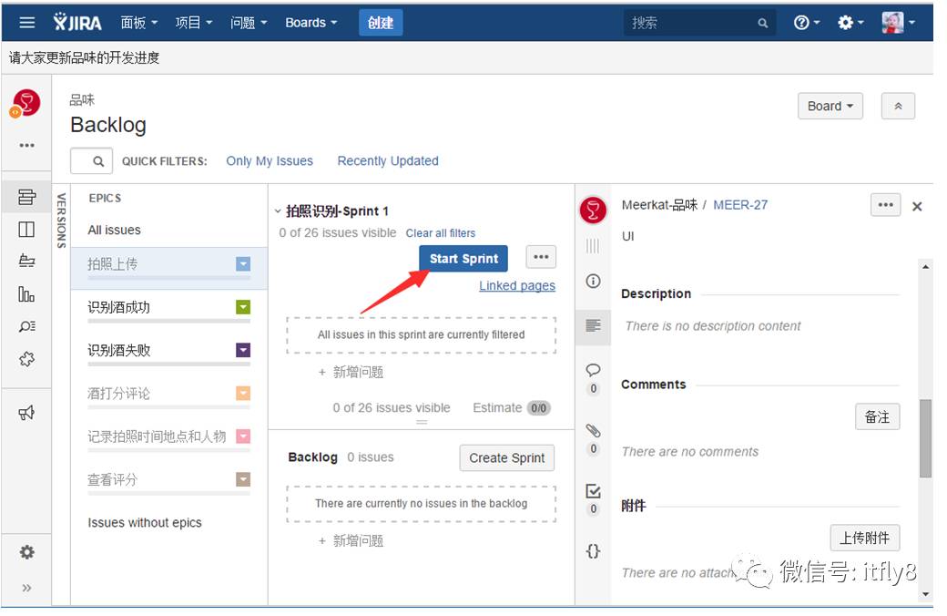 基于JIRA的Scrum敏捷开发的项目管理