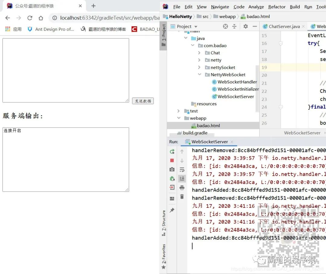 Netty中使用WebSocket实现服务端与客户端的长连接通信发送消息