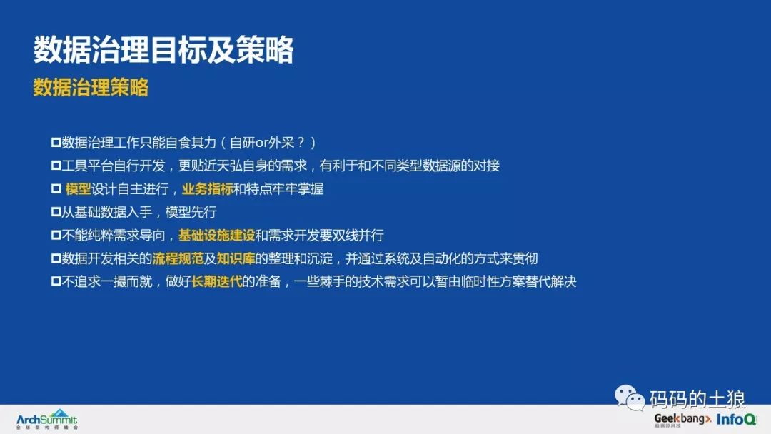 土狼：36页PPT详解余额宝背后的服务治理架构