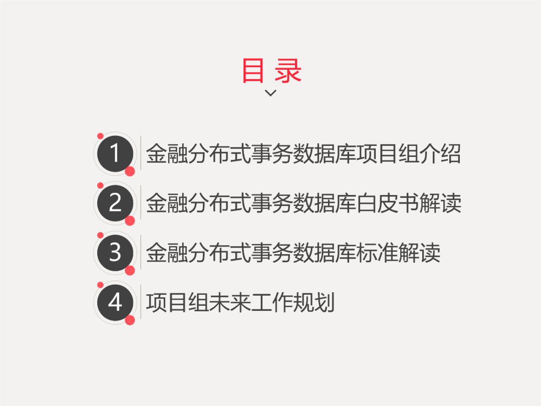 PPT | 中国信息通信研究院工程师马鹏玮： 金融分布式事务数据库白皮书和标准解读