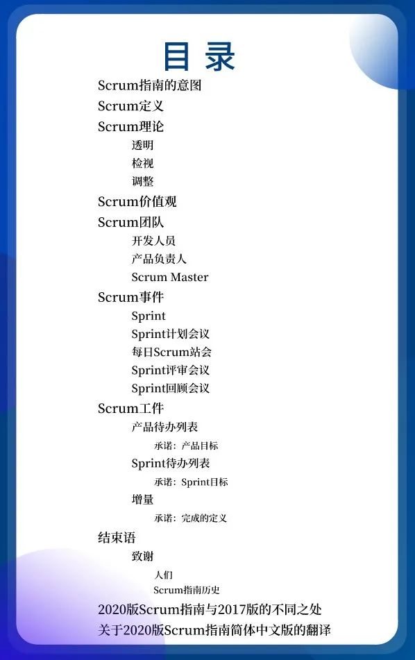 2020 Scrum权威指南：游戏规则(简体中文版)