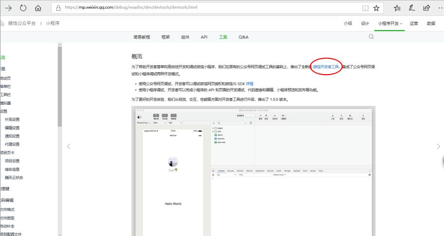 手把手教你写小程序--开发工具的下载及安装