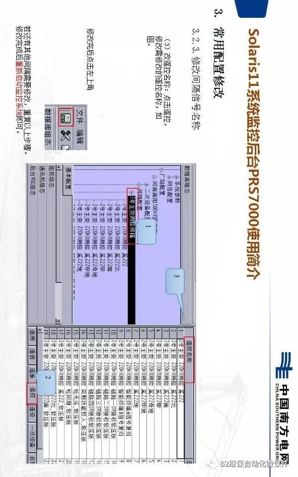 Solaris11系统监控后台PRS7000使用简介