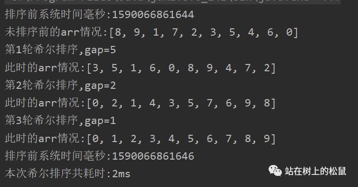 松松学算法之排序系列--希尔排序