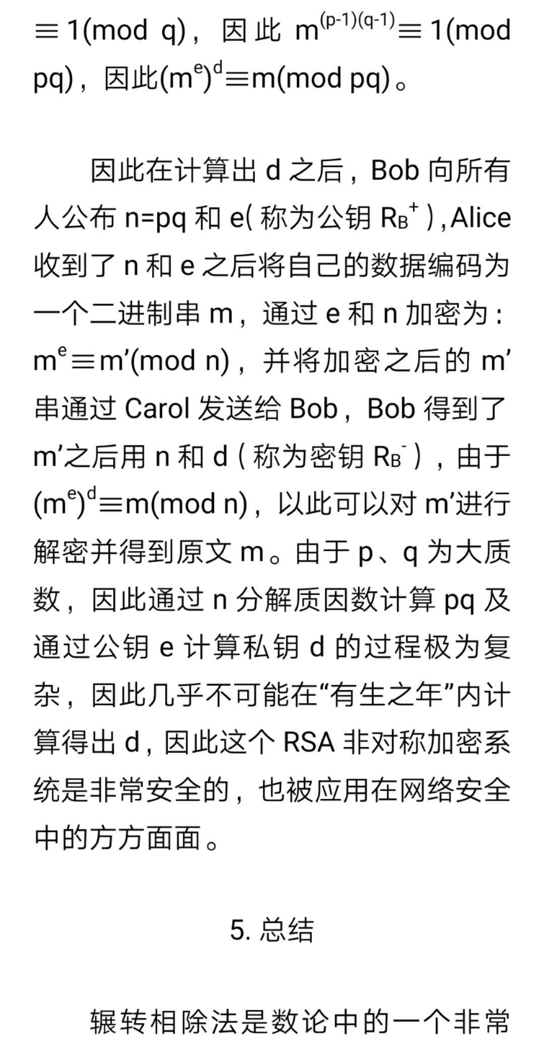 高端项目英才数学 | 欧几里得算法与RSA非对称加密系统