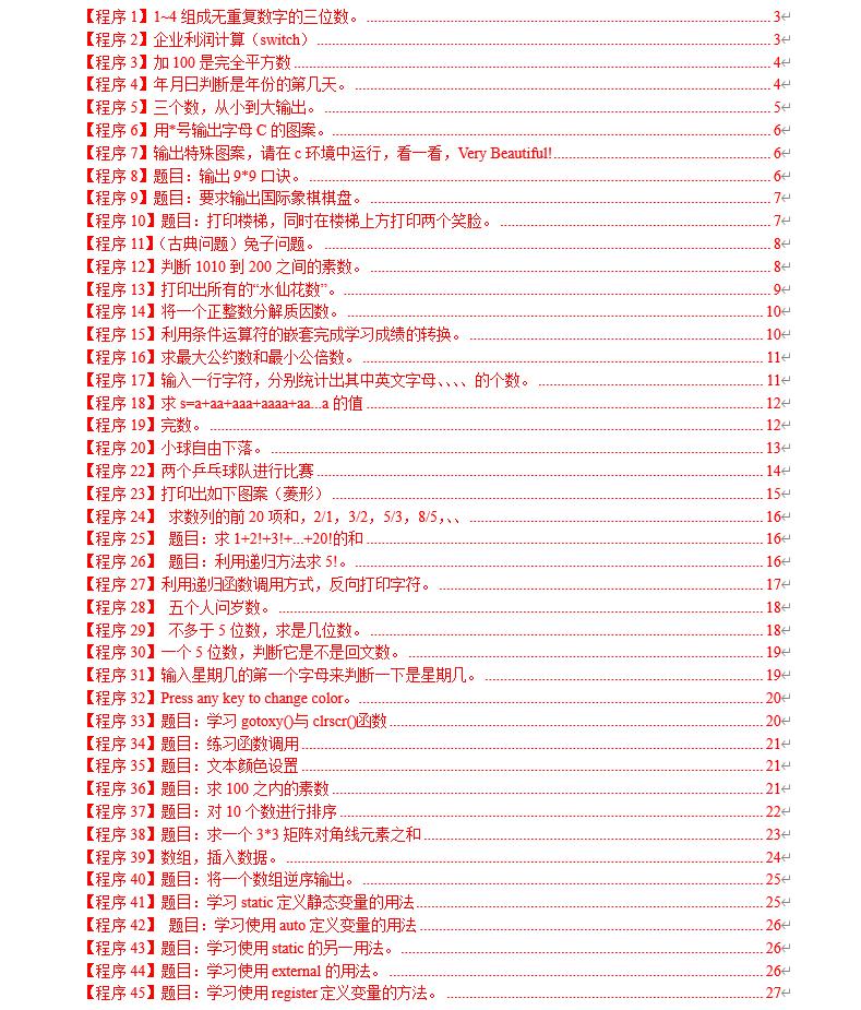 分享100个经典例题(C语言)