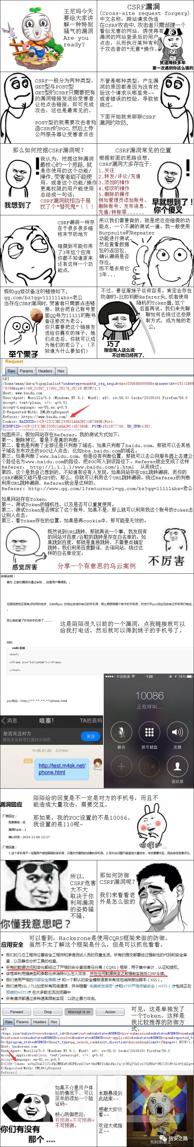 CSRF 原理与防御案例分析