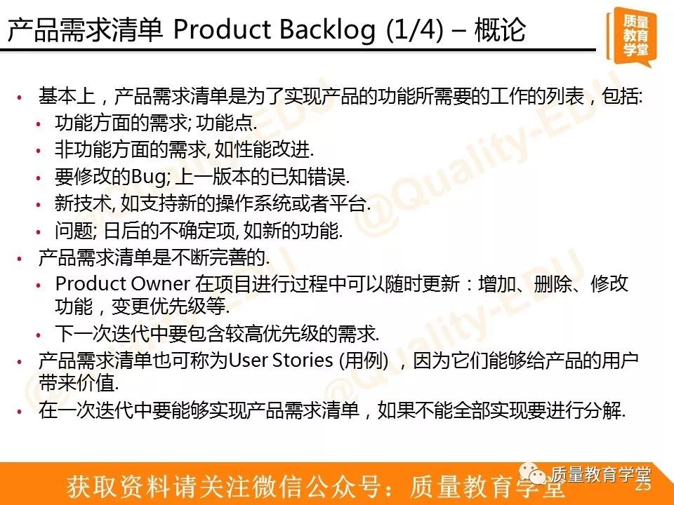 【521】让小质用敏捷开发之Scrum为你扫盲