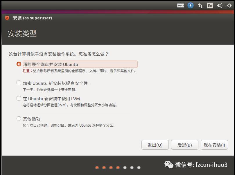 虚拟机安装Ubuntu 16.04 LTS