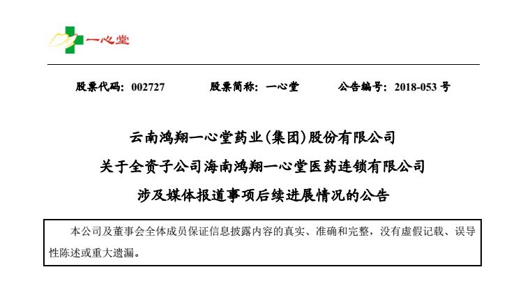 一心堂：所有门店医保刷卡、开票进行系统监控！举报有奖！