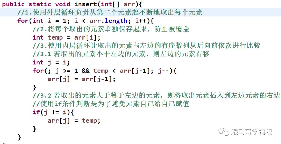 算法系列之插入排序