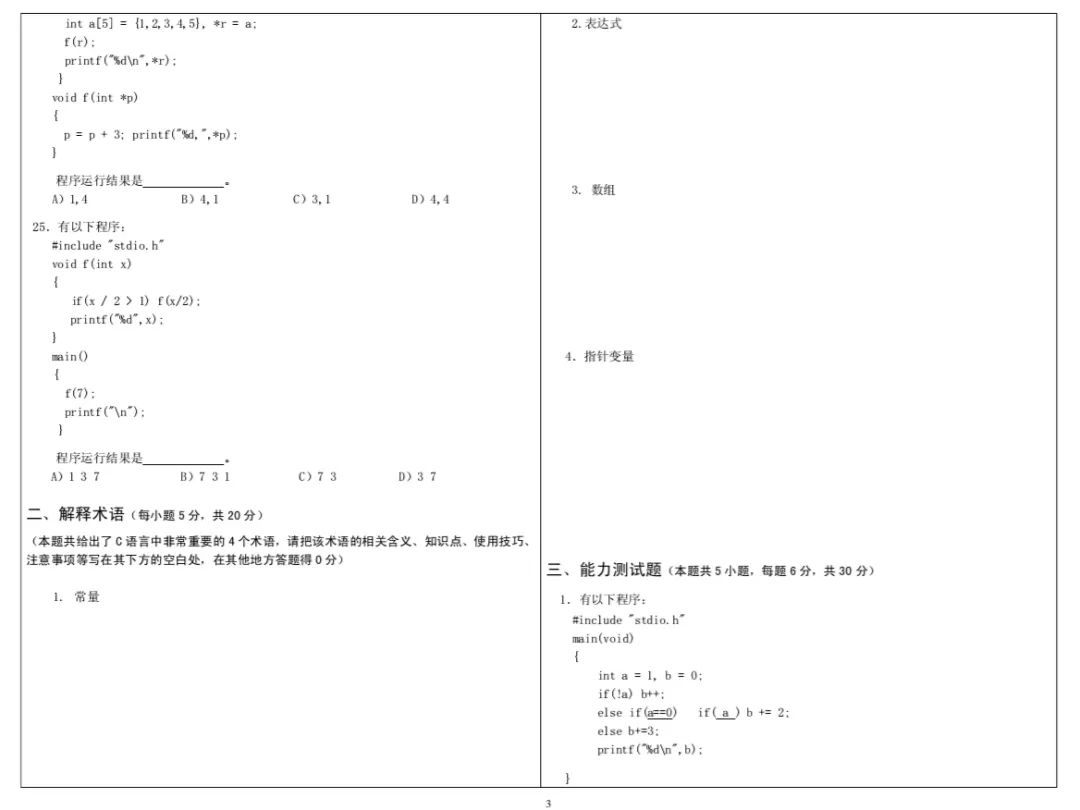 【期末复习】C语言知识点+习题