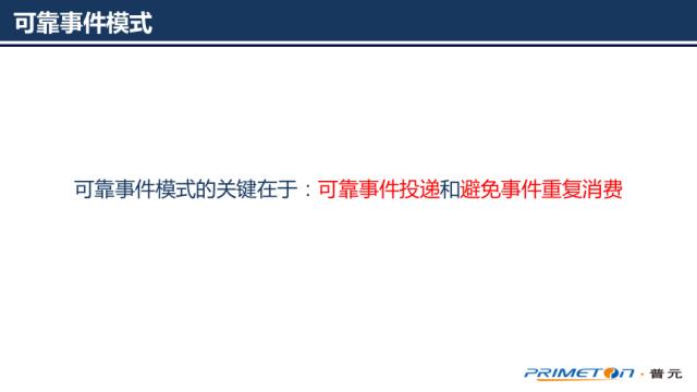 了解”分布式事务一致性“看这一篇就够了