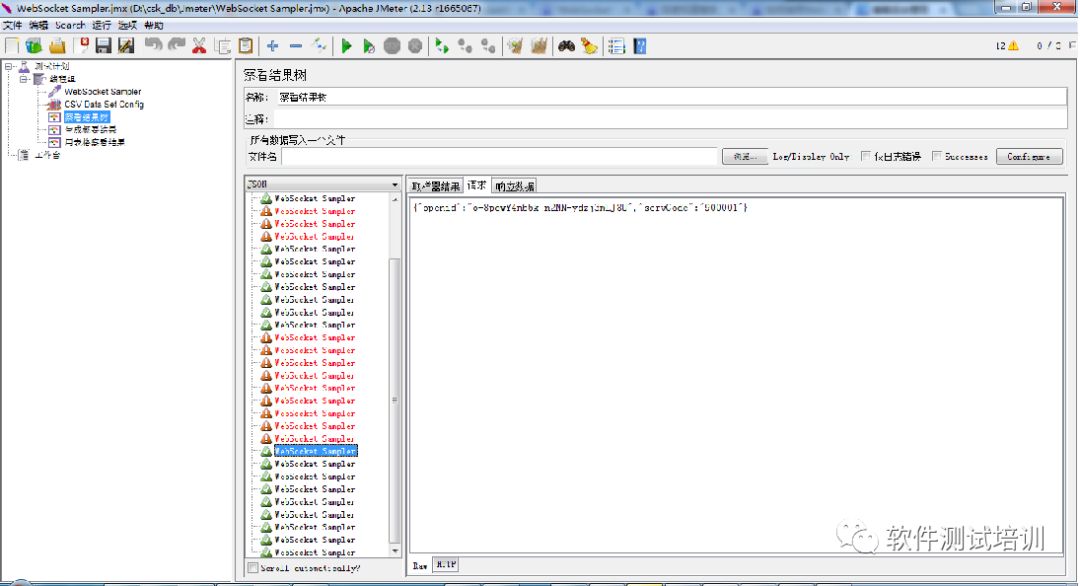 Jmeter实现WebSocket协议的接口测试方法