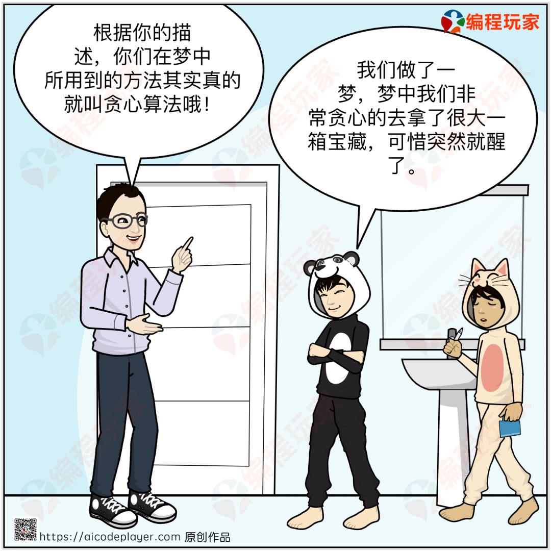 看漫画学算法007：贪心算法