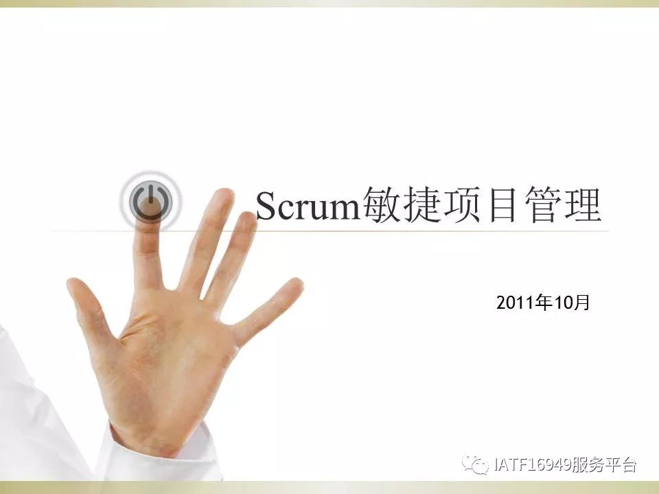 干货｜一文读懂Scrum敏捷项目管理