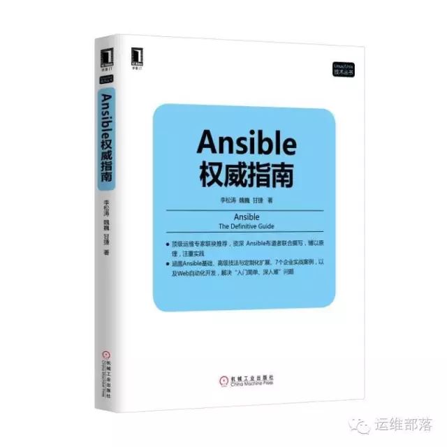 送书5本|《 Ansible权威指南》Web方式管理Ansible的Inventory（摘）