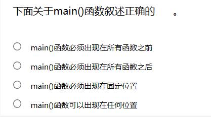 C语言第一章《程序设计概要》习题