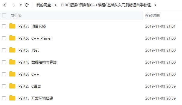 最新110G超强C语言和C++编程0基础从入门到精通自学教程免费送！！！
