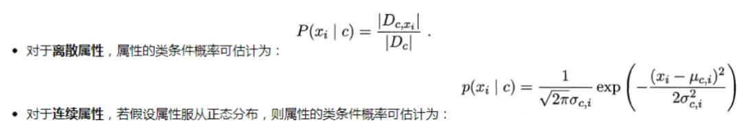 《机器学习》-- 第七章 朴素贝叶斯