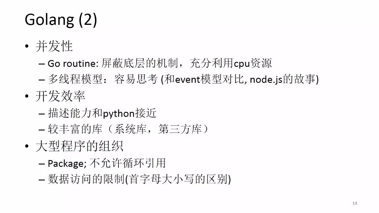 关于Golang的一些思考