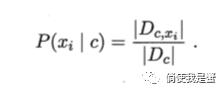 【西瓜笔记系列】贝叶斯分类