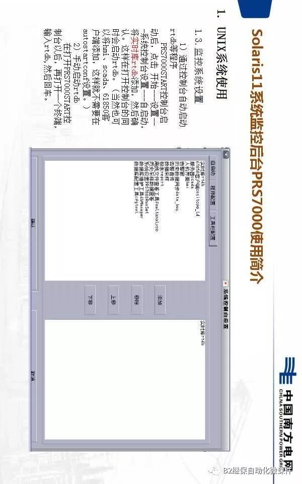 Solaris11系统监控后台PRS7000使用简介