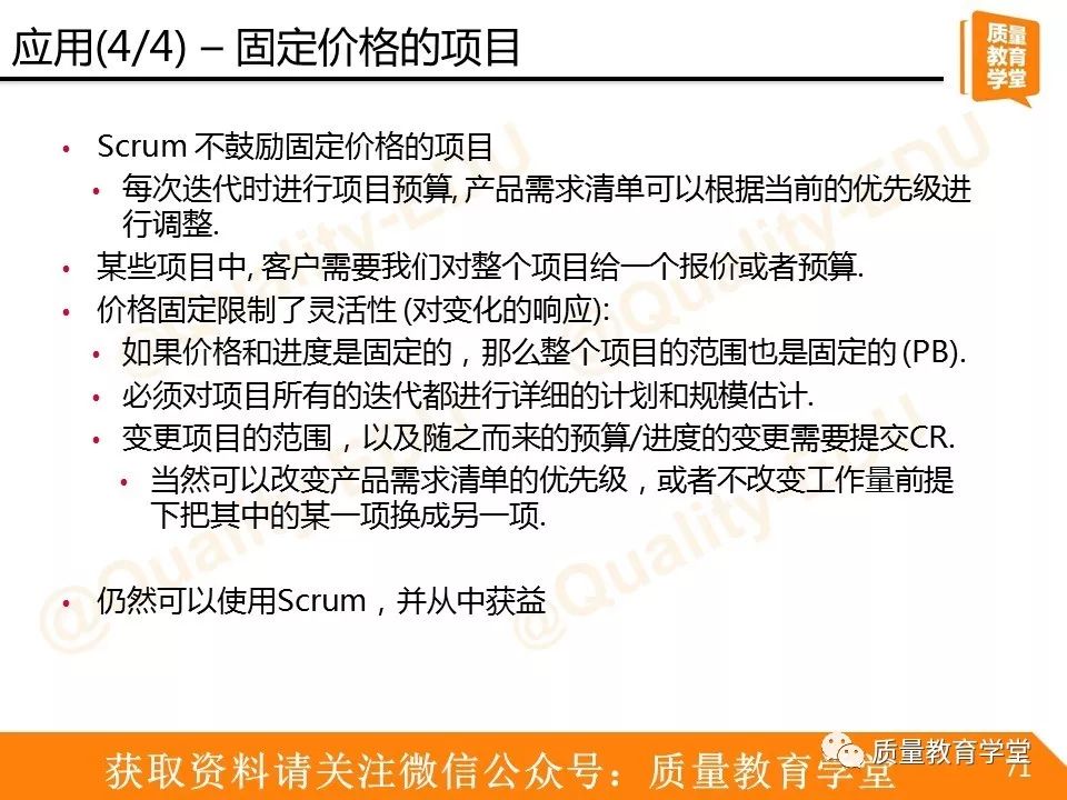 【521】让小质用敏捷开发之Scrum为你扫盲