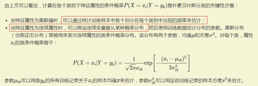 数据挖掘之八——朴素贝叶斯分类器