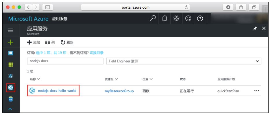 在 Azure 中创建 Node.js Web 应用