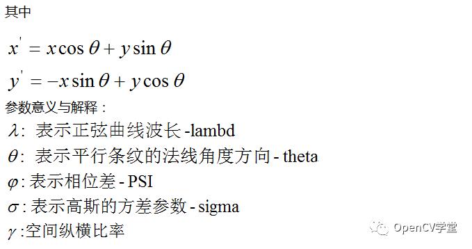 OpenCV Gabor滤波器实现纹理提取与缺陷分析