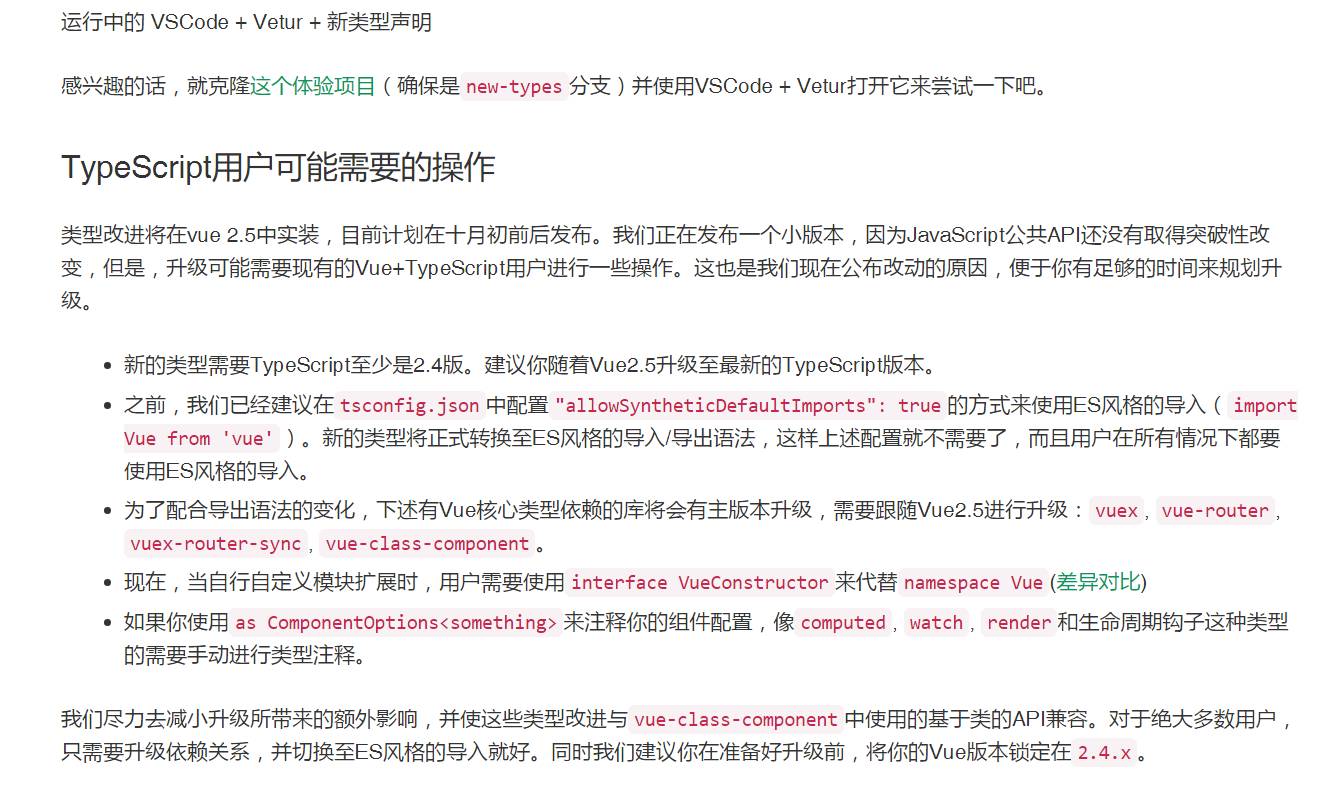 Vue 2.5中将迎来有关TypeScript的改变！