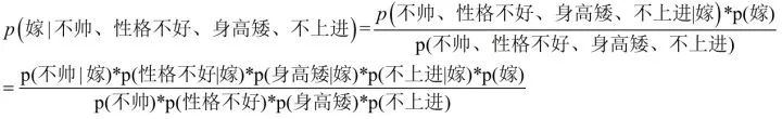 一文轻松get朴素贝叶斯算法，以及女朋友