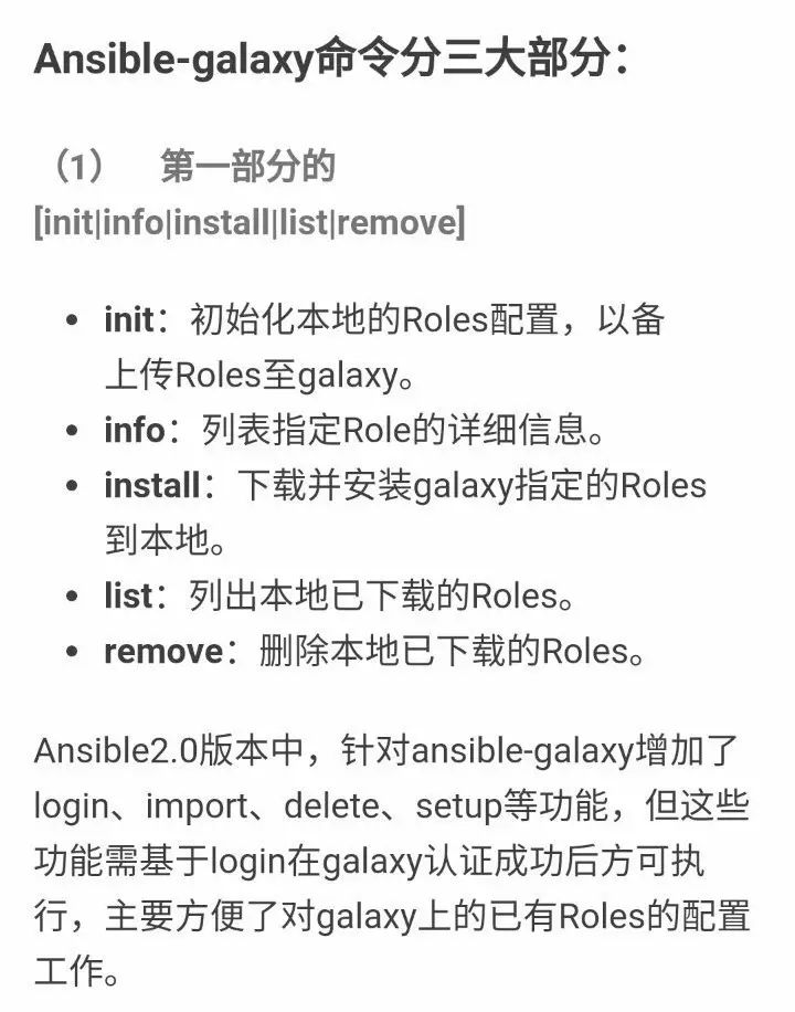 Ansible系列命令详解