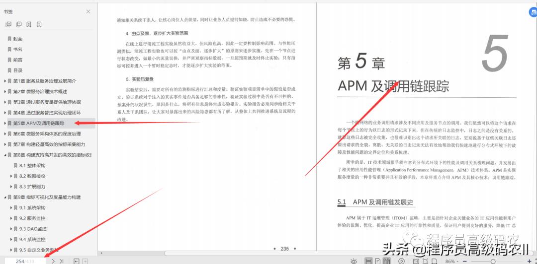 华为高级技术专家多年经验分享微服务治理体系、架构及实践文档