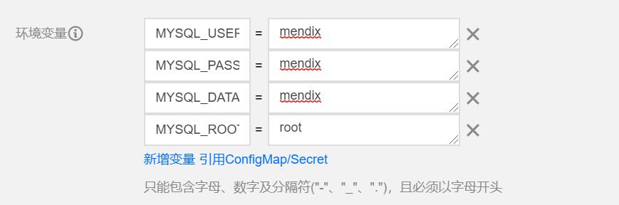 Mendix结合腾讯TSF实现微服务治理