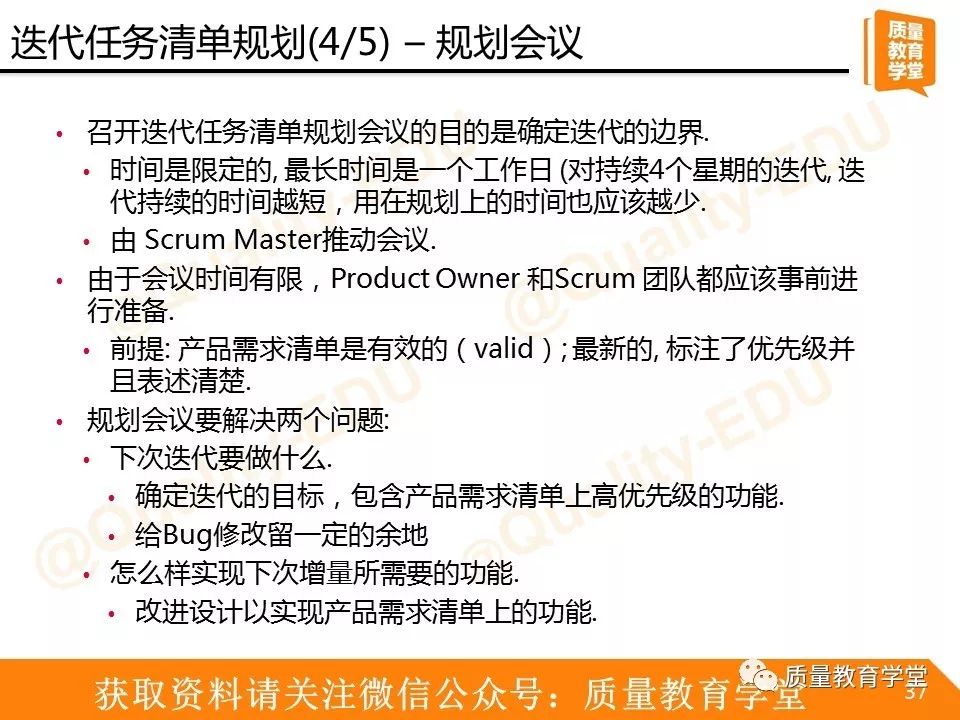 【521】让小质用敏捷开发之Scrum为你扫盲